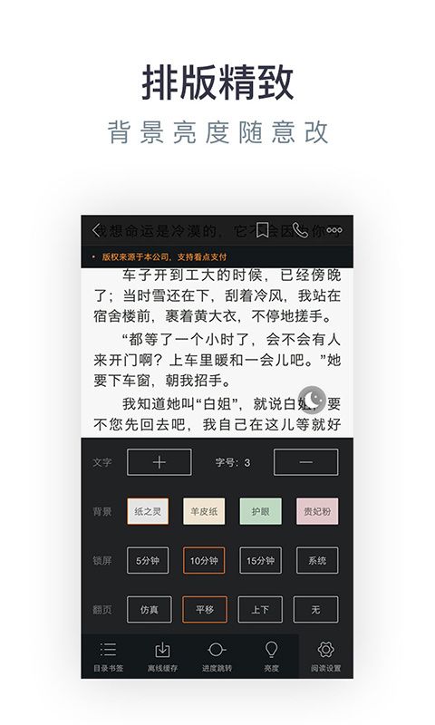 免费小说专区截图(4)