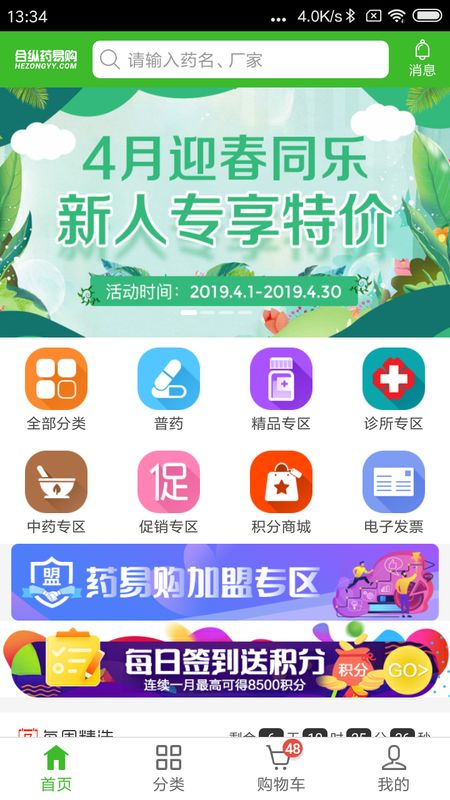 合纵药易购截图(2)