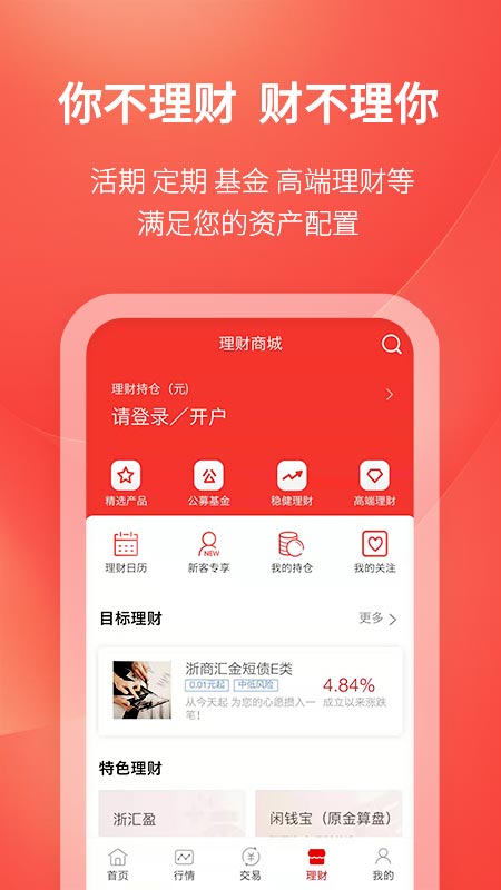 浙商汇金谷截图(4)