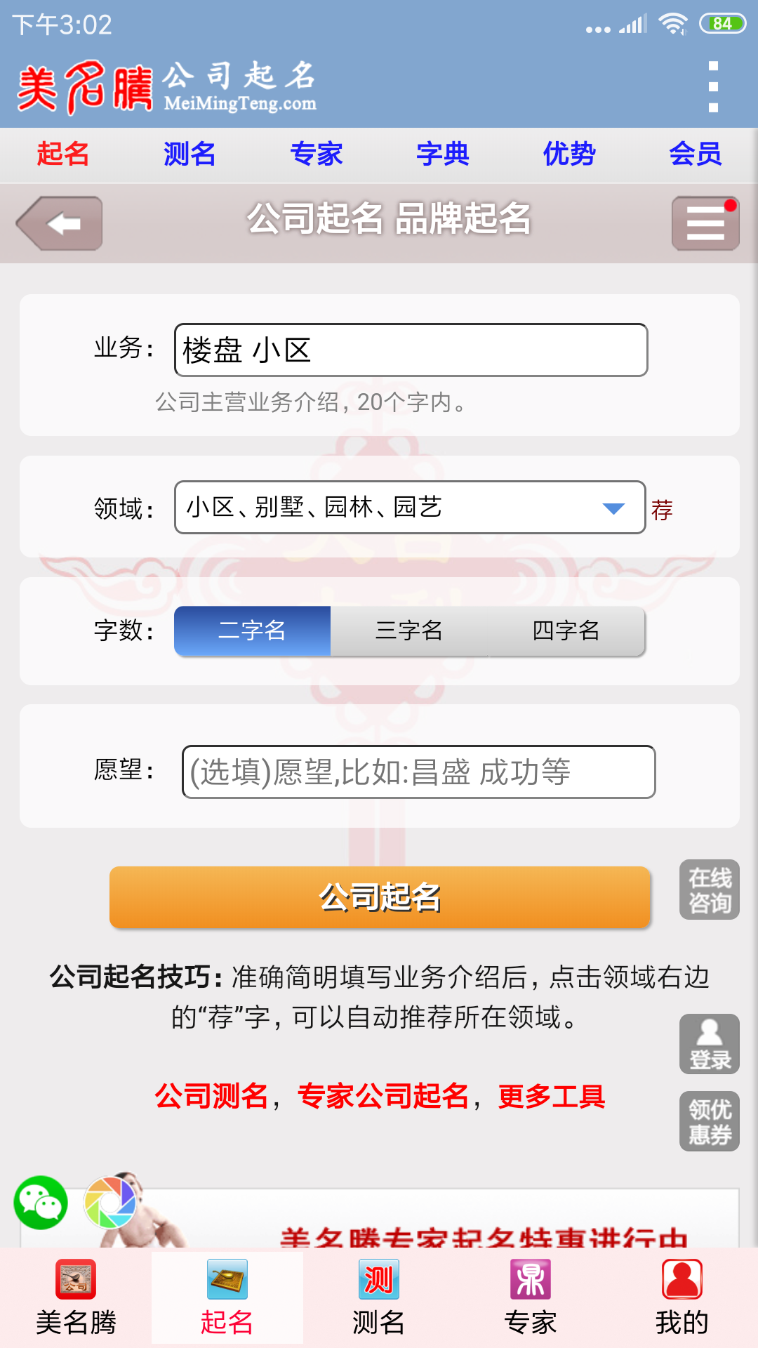 公司起名截图(2)