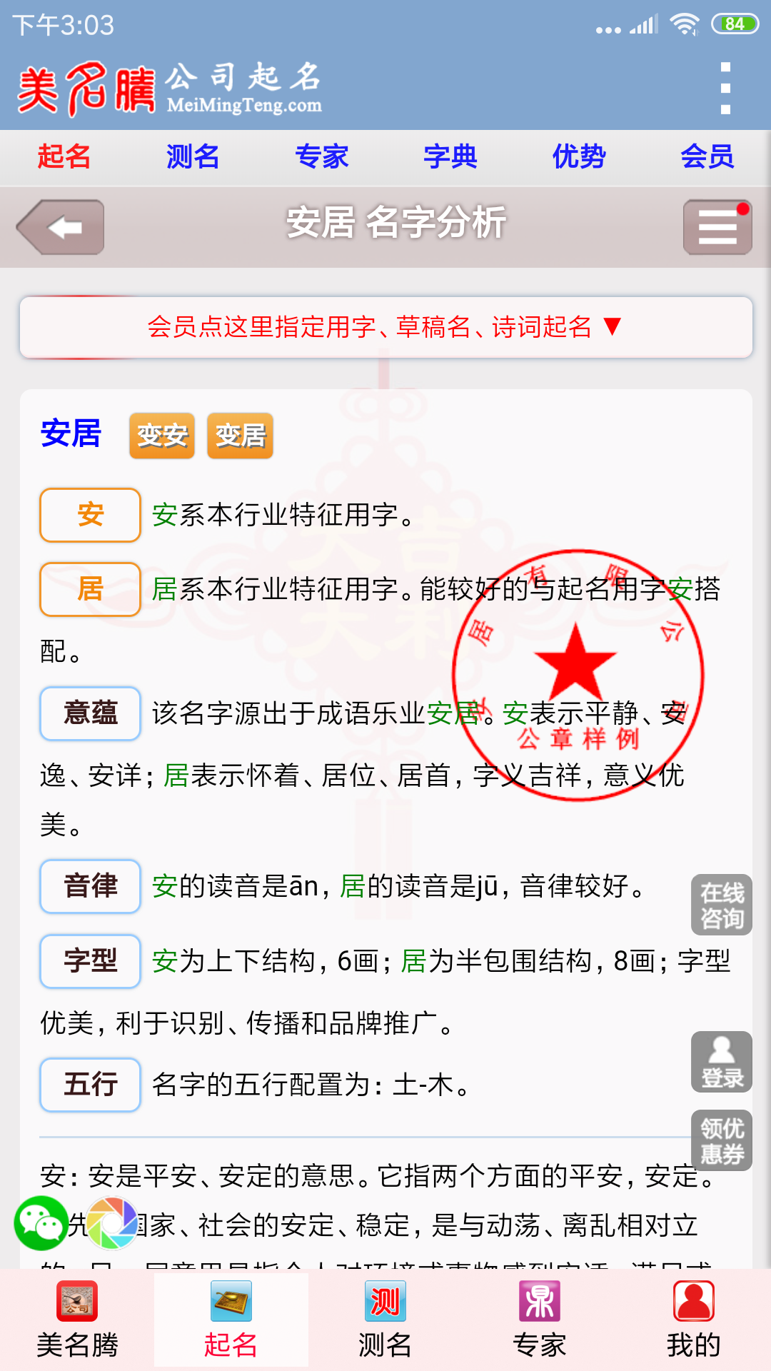 公司起名截图(4)