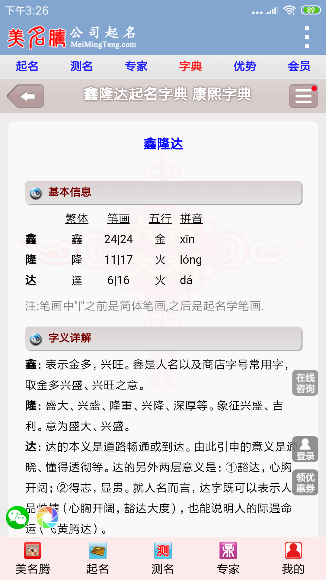 公司起名截图(5)