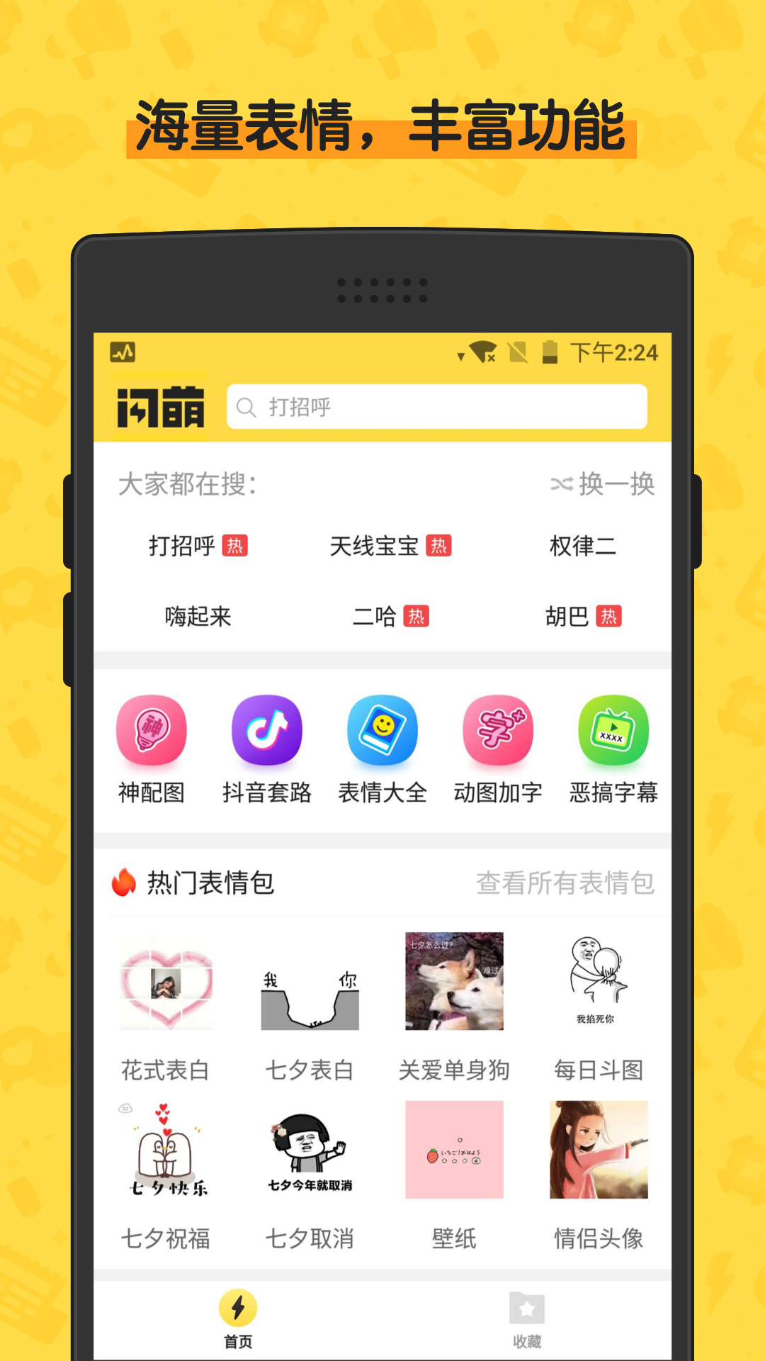 闪萌表情截图(1)