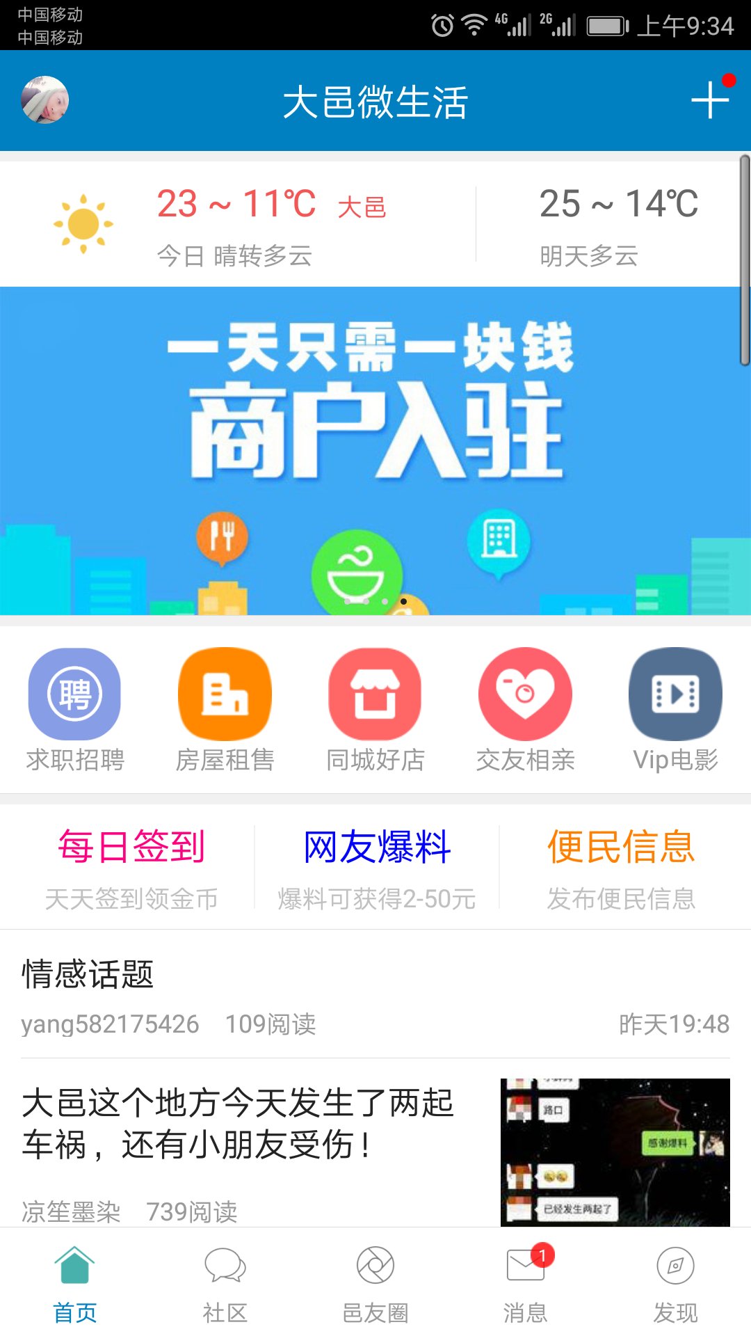 大邑微生活截图(2)