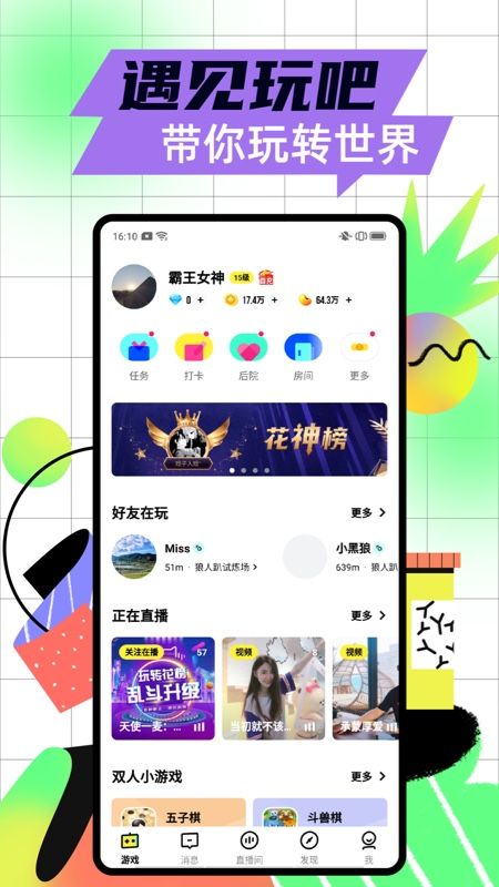 玩吧截图(1)