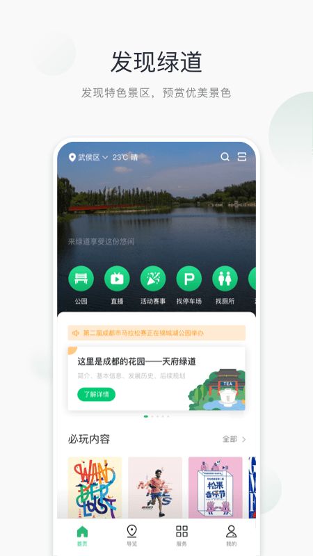 天府绿道截图(1)