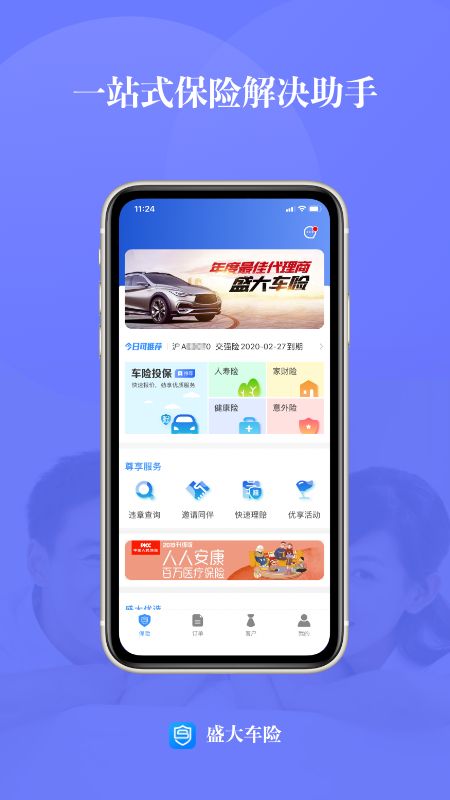 盛大车险截图(4)