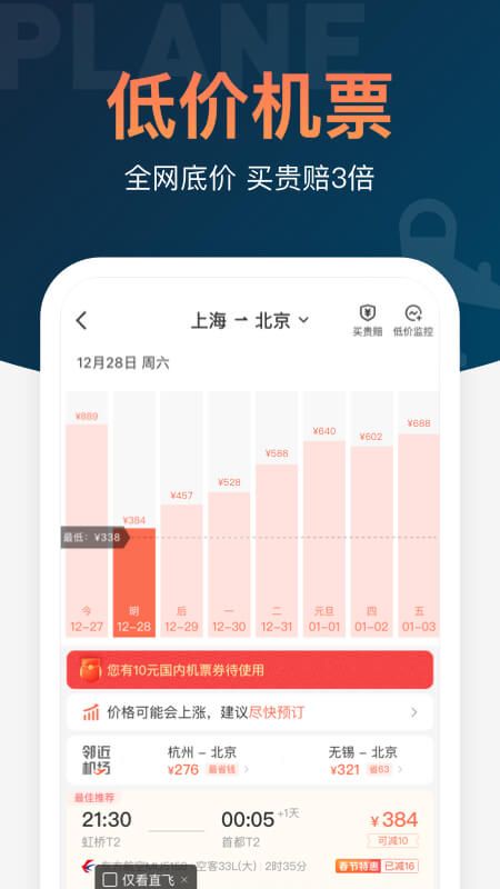 铁友火车票截图(2)