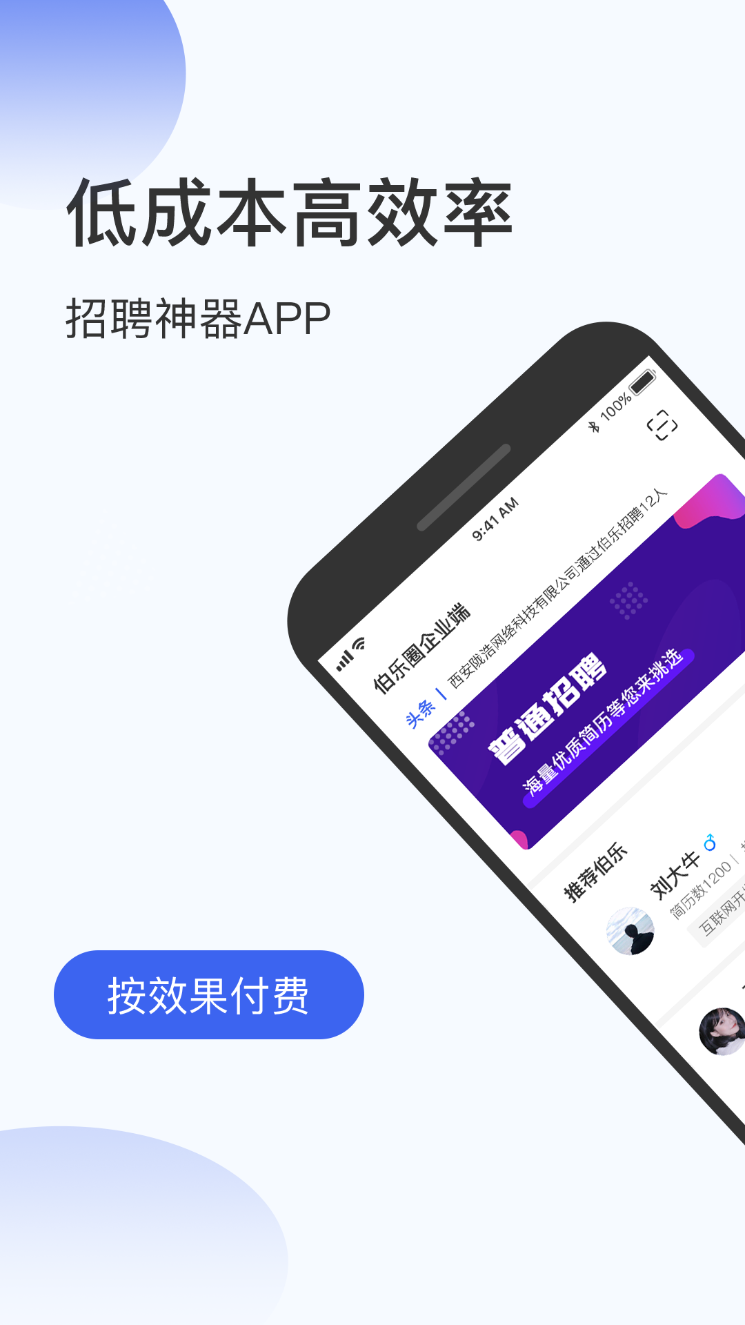 伯乐圈企业版截图(1)