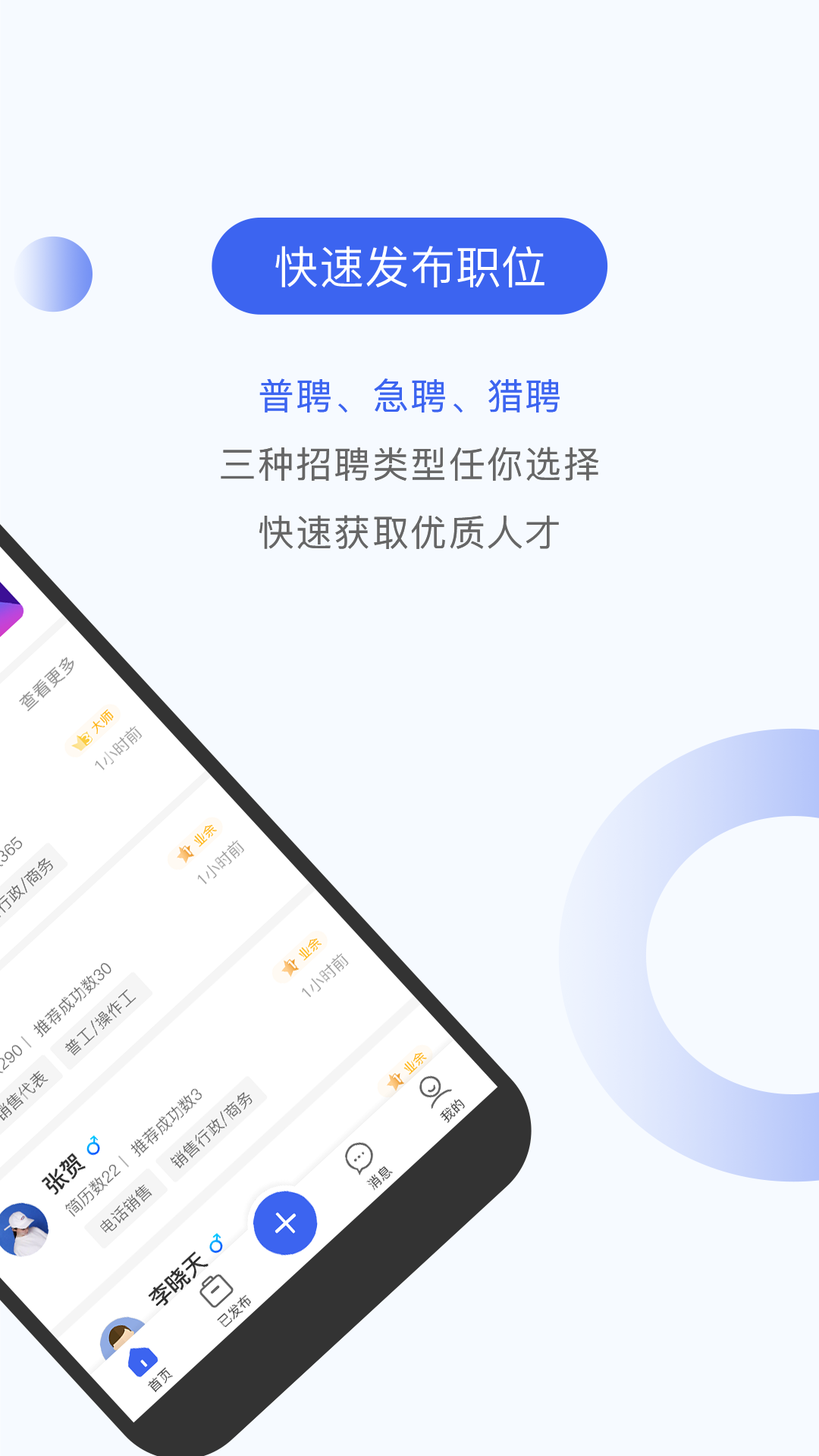 伯乐圈企业版截图(2)