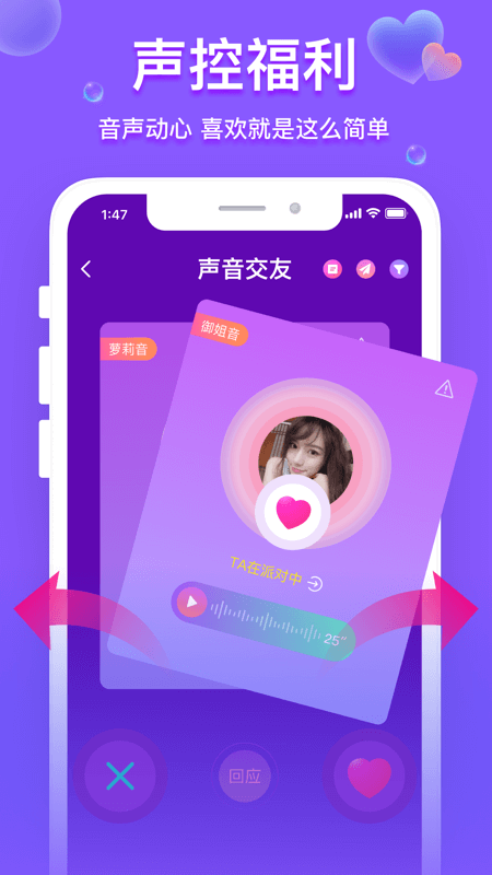 声撩截图(4)