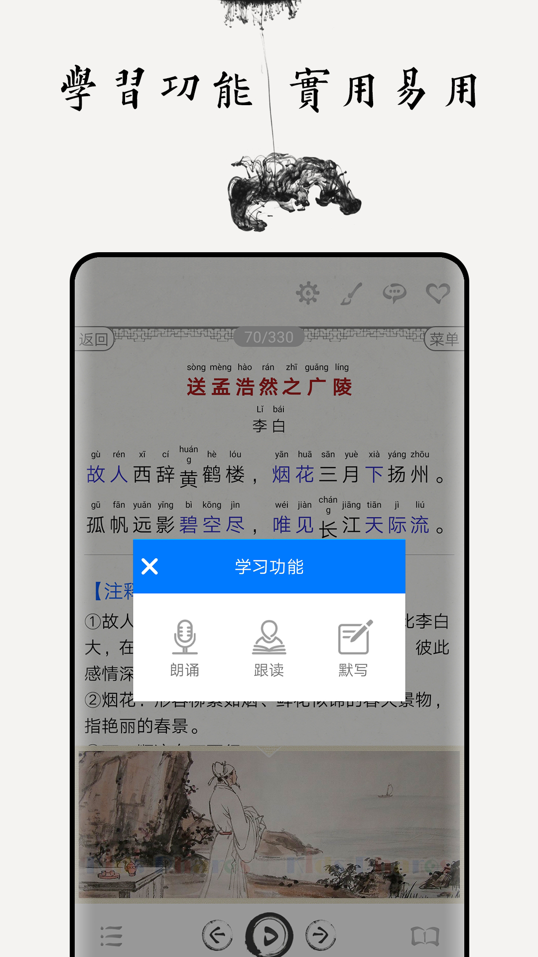 唐诗三百首截图(2)