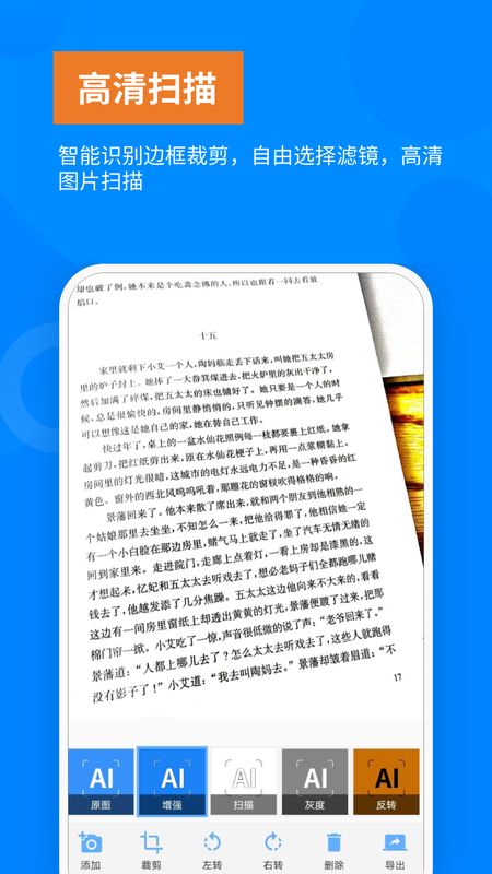 洋果扫描王图片转文字识别OCR_图片2