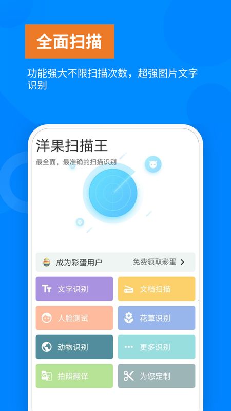 洋果扫描王图片转文字识别OCR截图(1)