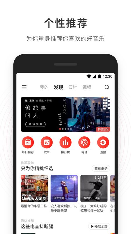 网易云音乐截图(1)