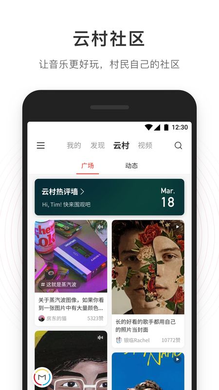 网易云音乐截图(3)