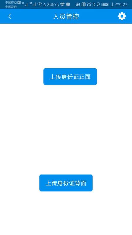 人员管控截图(4)