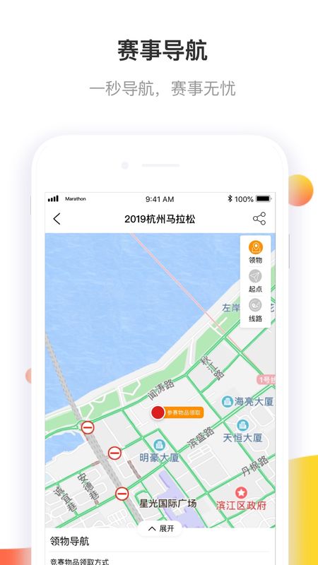 马拉松报名截图(4)