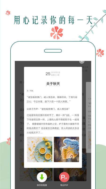 时光日记本截图(3)