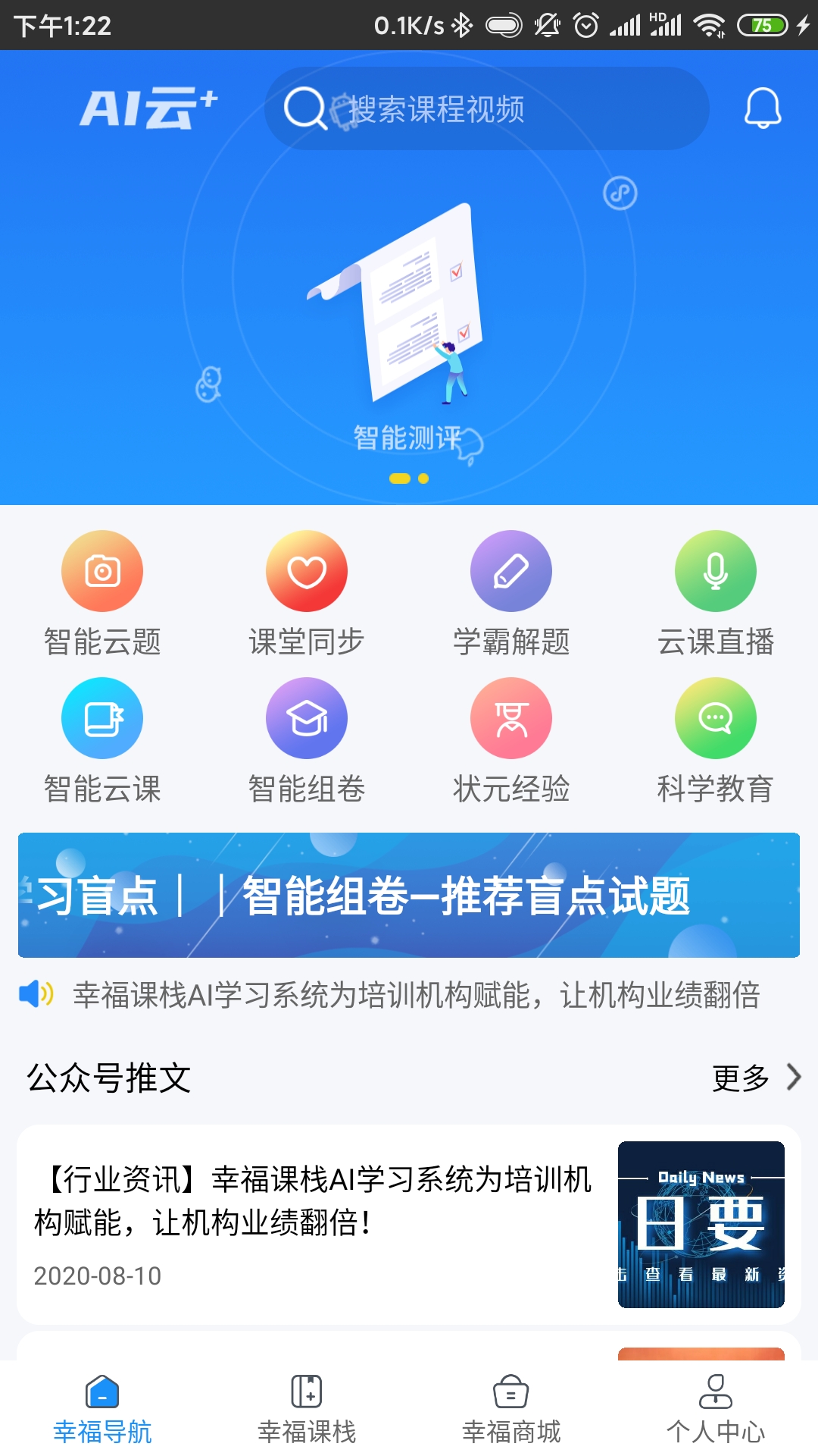 幸福课栈_图片1