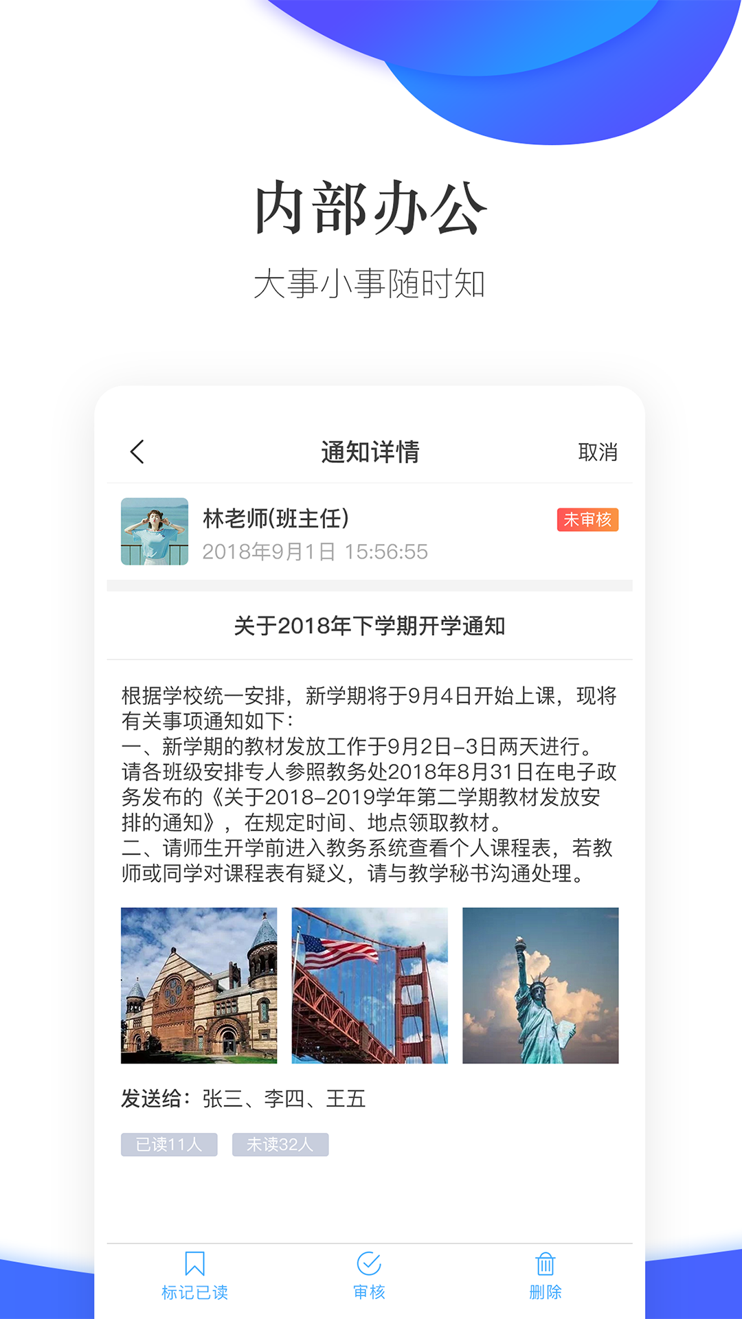 掌通校园学校截图(5)