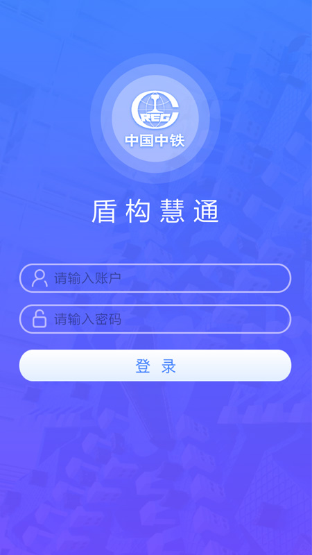 盾构慧通截图(1)