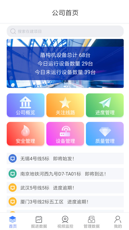 盾构慧通截图(2)