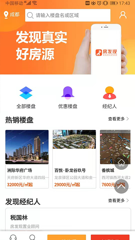 房发现截图(1)