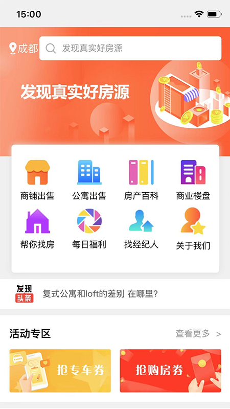 房发现截图(2)