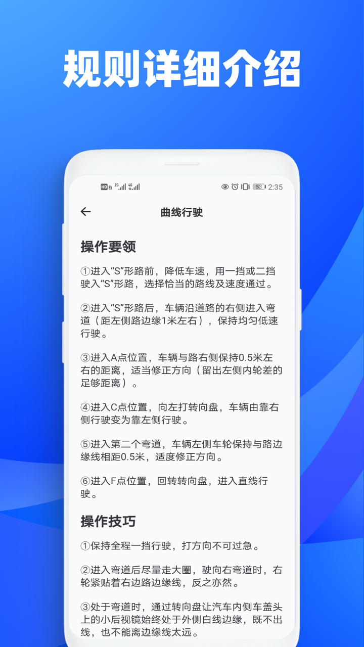 一点通3D练车截图(4)