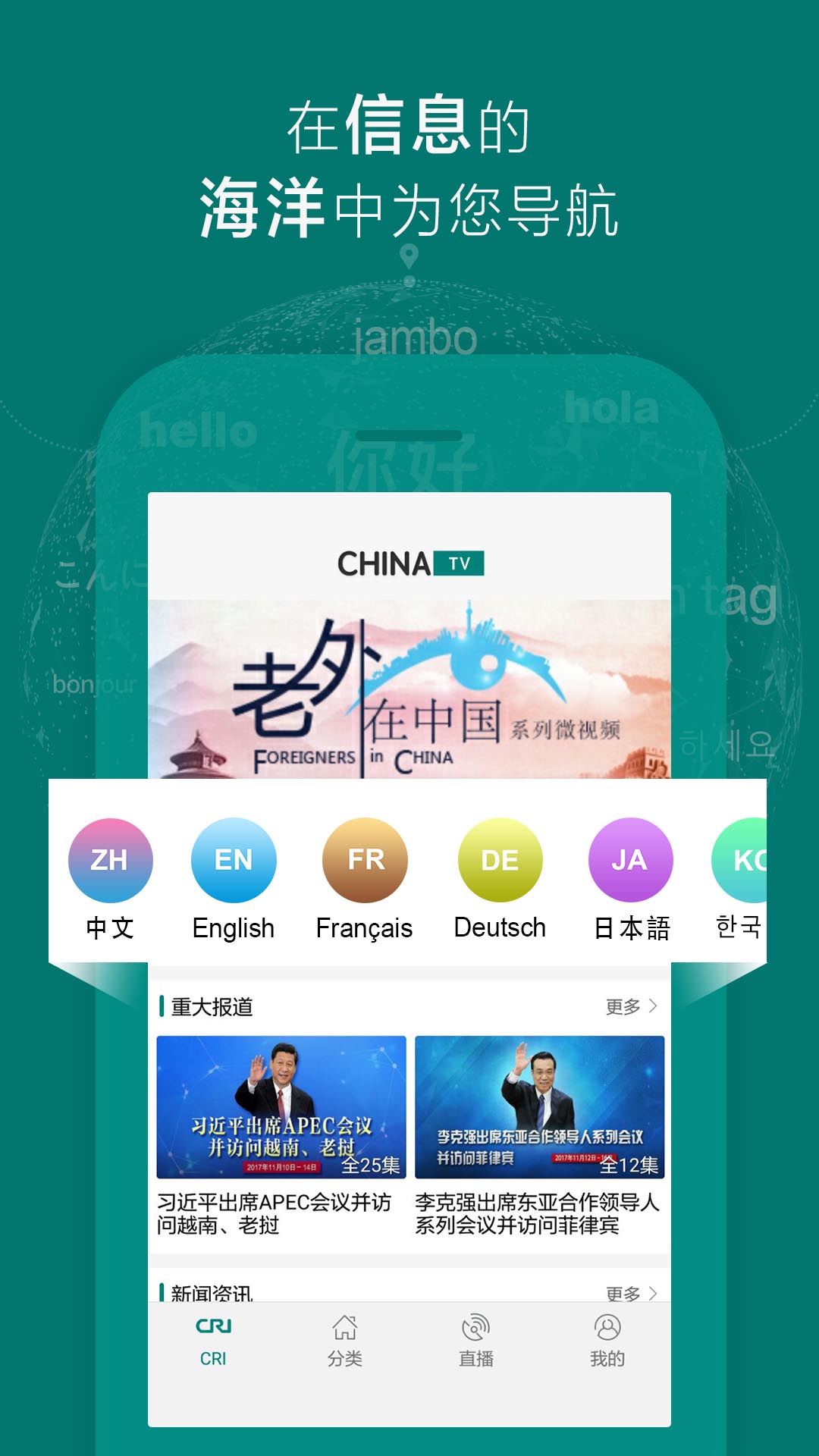 ChinaTV截图(1)
