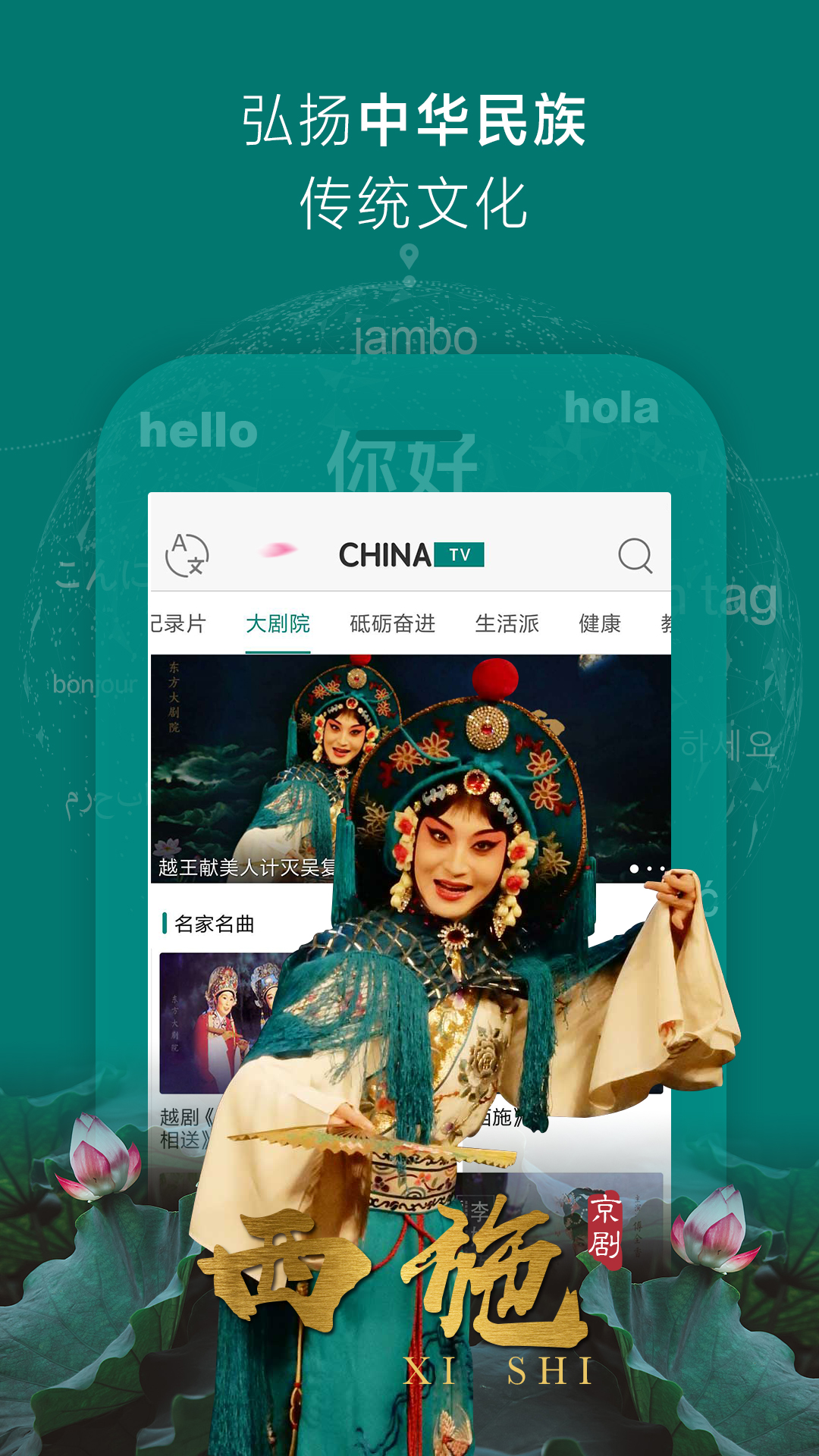 ChinaTV截图(3)