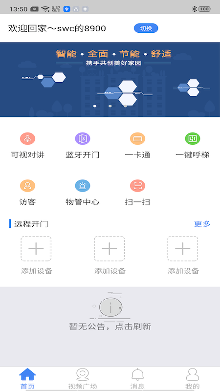 社区云截图(1)