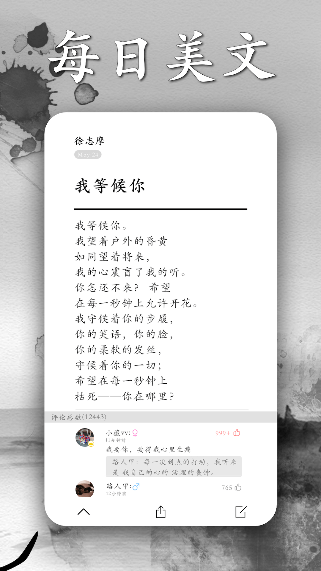 墨记日记截图(3)