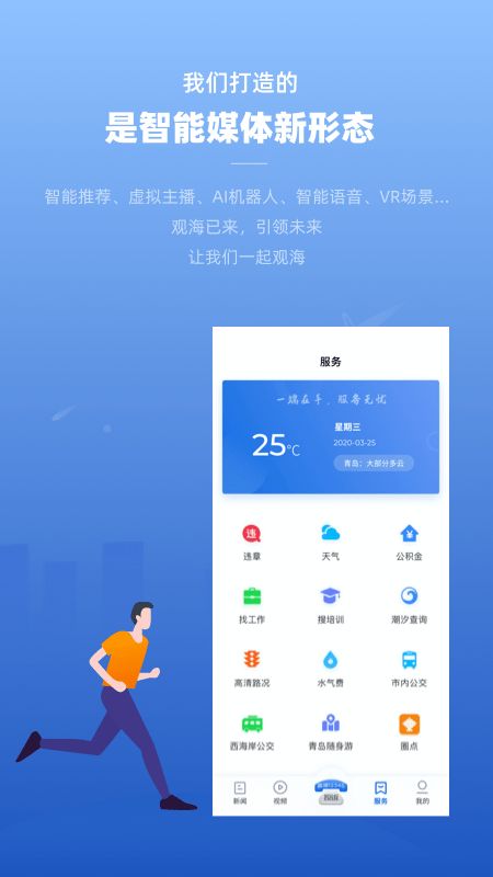 观海新闻截图(4)