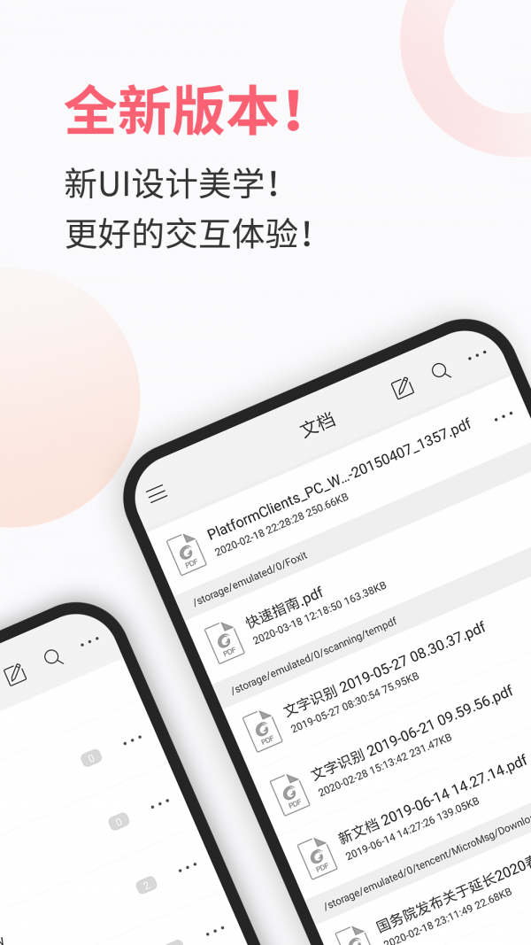 福昕PDF阅读器_图片1