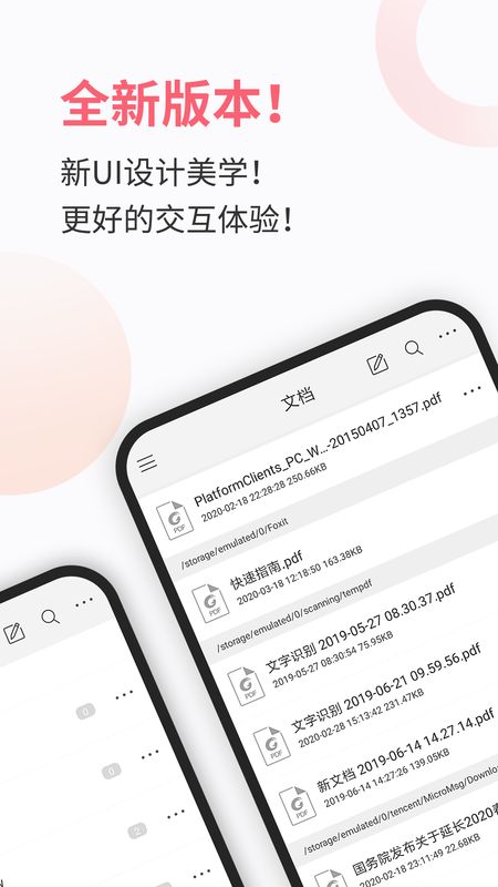 福昕PDF阅读器截图(1)