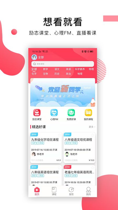 崇文客直播截图(1)