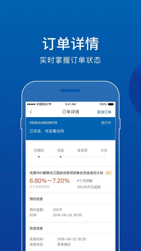 中铁信托截图(4)