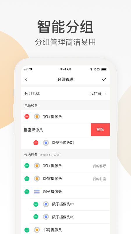 乐橙截图(3)