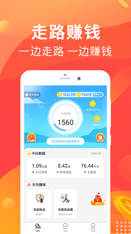 乐走计步赚钱截图(1)