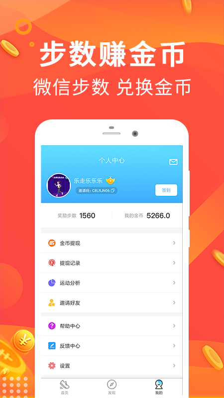 乐走计步赚钱截图(2)