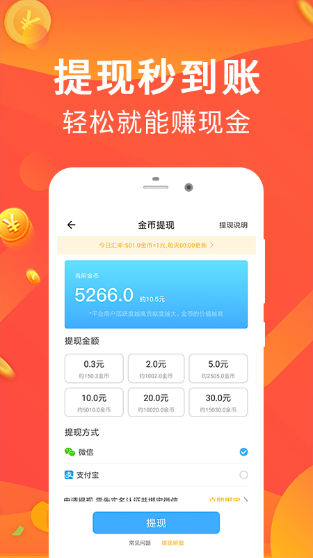 乐走计步赚钱截图(3)