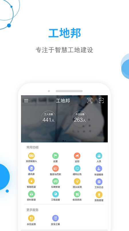 工地邦管理端截图(1)