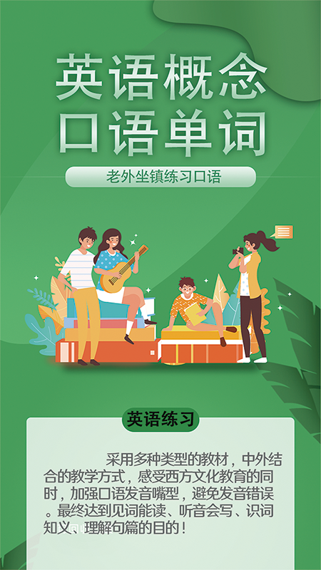 英语概念口语单词截图(1)