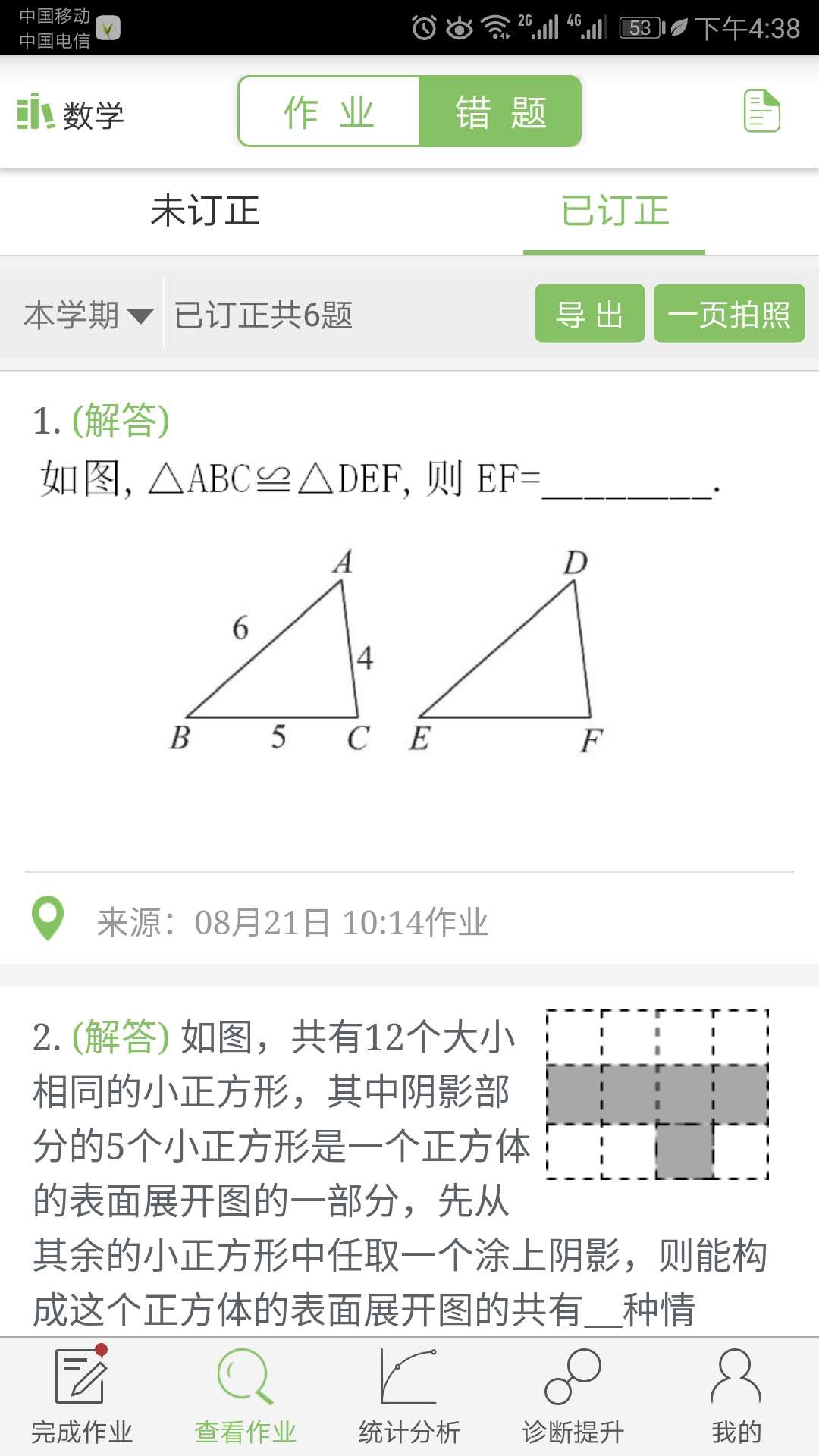 微博士家长端截图(2)