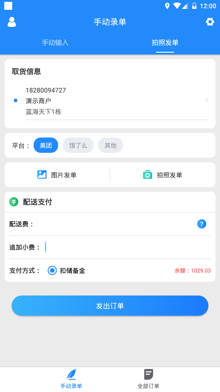 快跑者商户端截图(2)