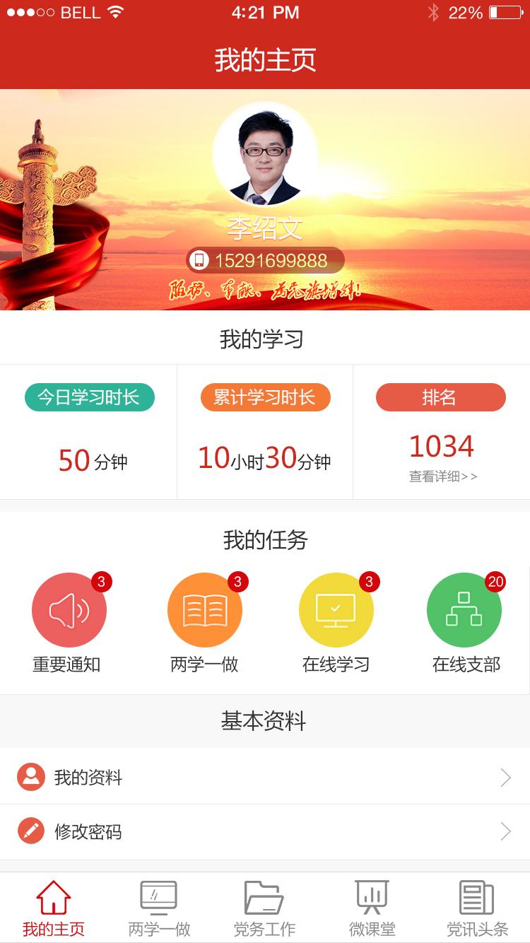 渭南互联网党建云平台_图片2
