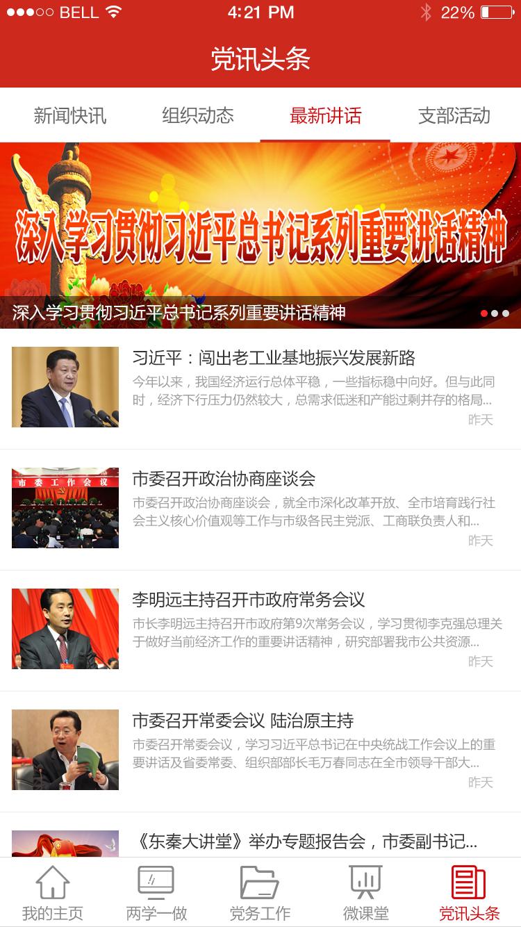 渭南互联网党建云平台截图(1)