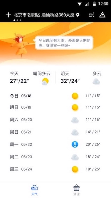 天气大师_图片2